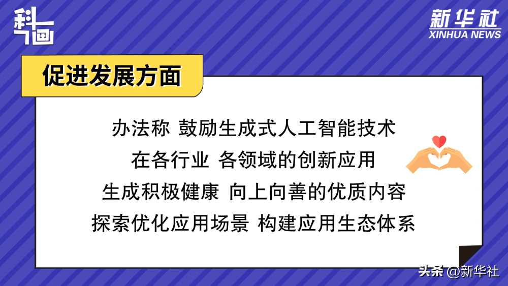 科画｜促进生成式人工智能服务健康发展和规范应用，有这些重点！