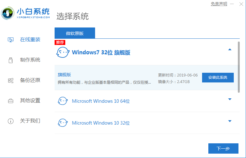win7之家一键重装win7系统步骤