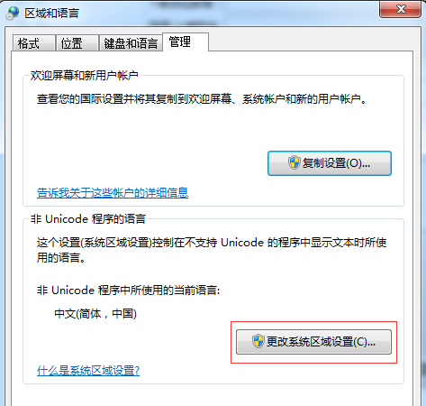 windows7系统下载安装出现乱码问题