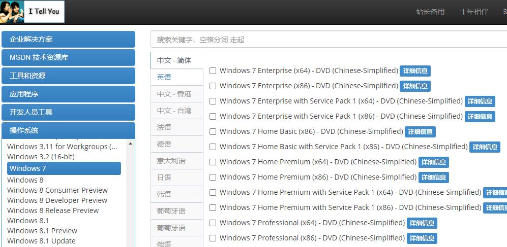 微软win7官方原版iso镜像下载地址
