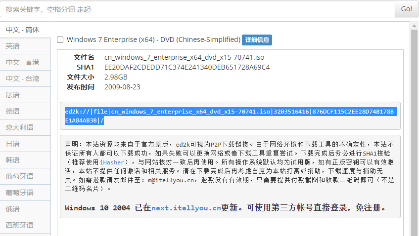 微软win7官方原版iso镜像下载地址