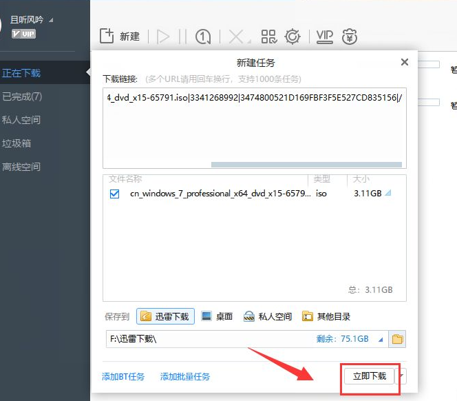 详解win7原版系统在哪下载