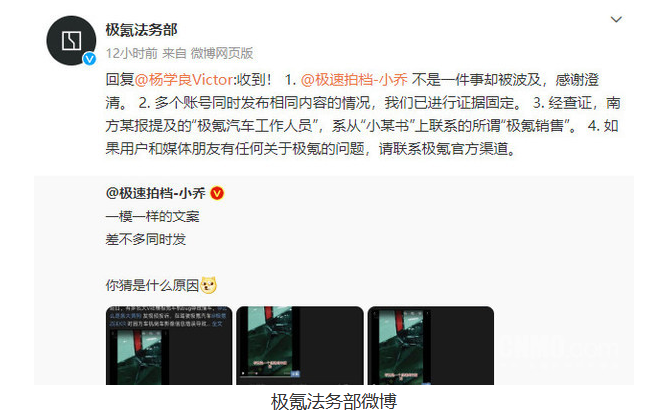 极氪汽车回应“车机bug导致撞车”指控：法务部固定证据