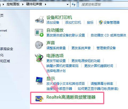 win7无法打开realtek高清晰音频管理器的解决方案