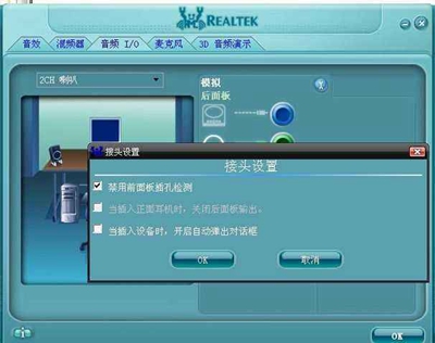 win7无法打开realtek高清晰音频管理器的解决方案