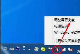 win7调整屏幕亮度如何操作