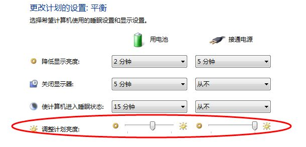win7调整屏幕亮度如何操作