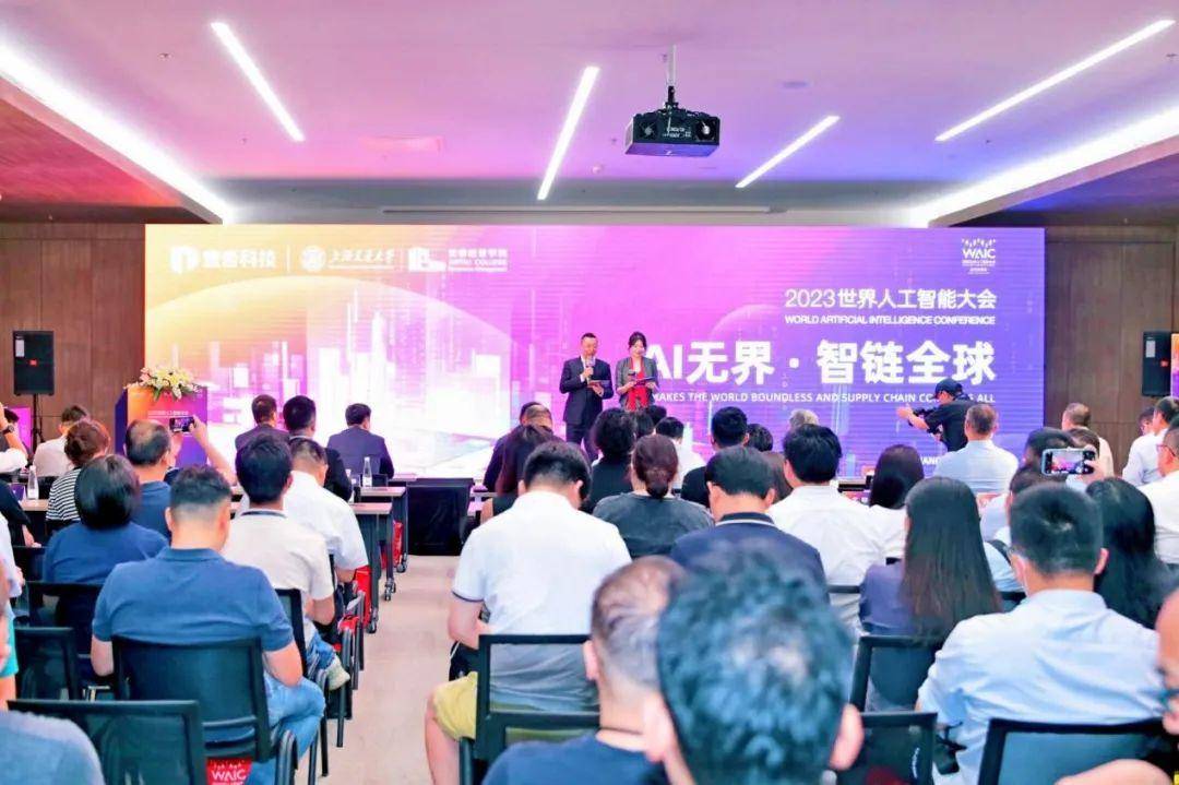 2023世界人工智能大会“AI无界·智链全球”分论坛成功举办