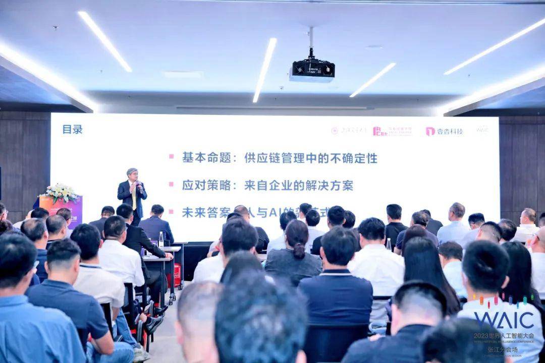 2023世界人工智能大会“AI无界·智链全球”分论坛成功举办