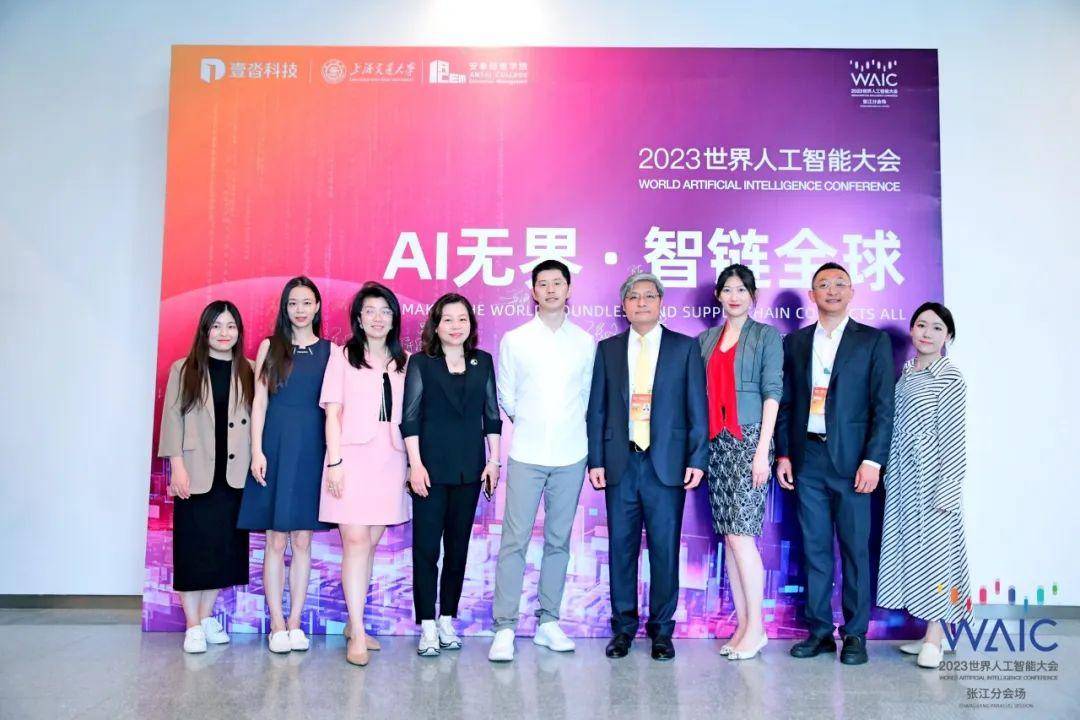 2023世界人工智能大会“AI无界·智链全球”分论坛成功举办