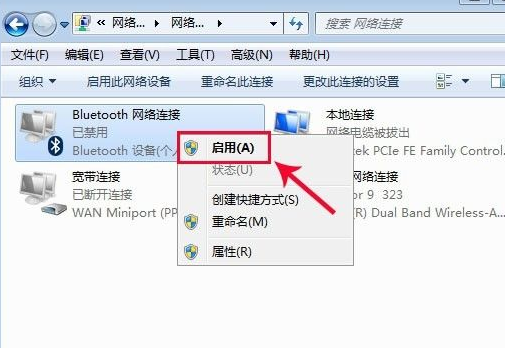 包你学会win7笔记本怎么开蓝牙功能