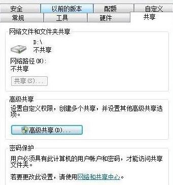 小编教你win7如何共享硬盘分区