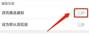 未来浏览器怎么禁止接受推送