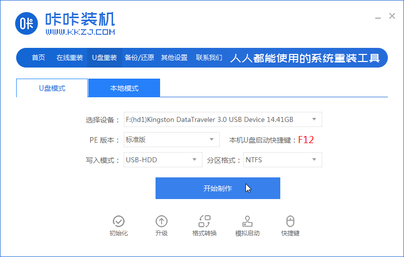 U盘重装怎么完成win7家庭普通版下载