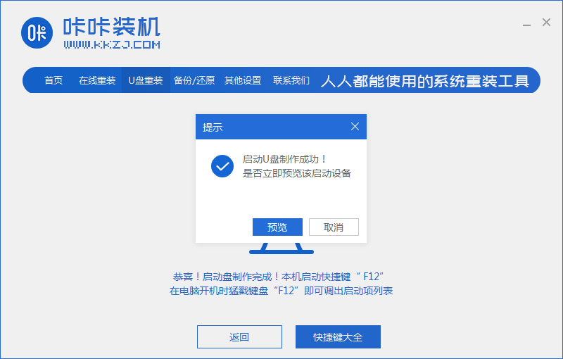 U盘重装怎么完成win7家庭普通版下载