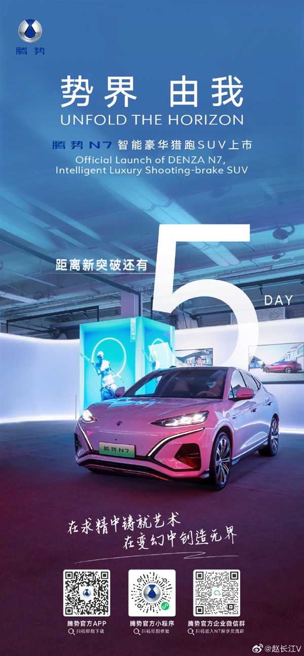 腾势N7：全球首款智能豪华猎跑SUV，亮点多多