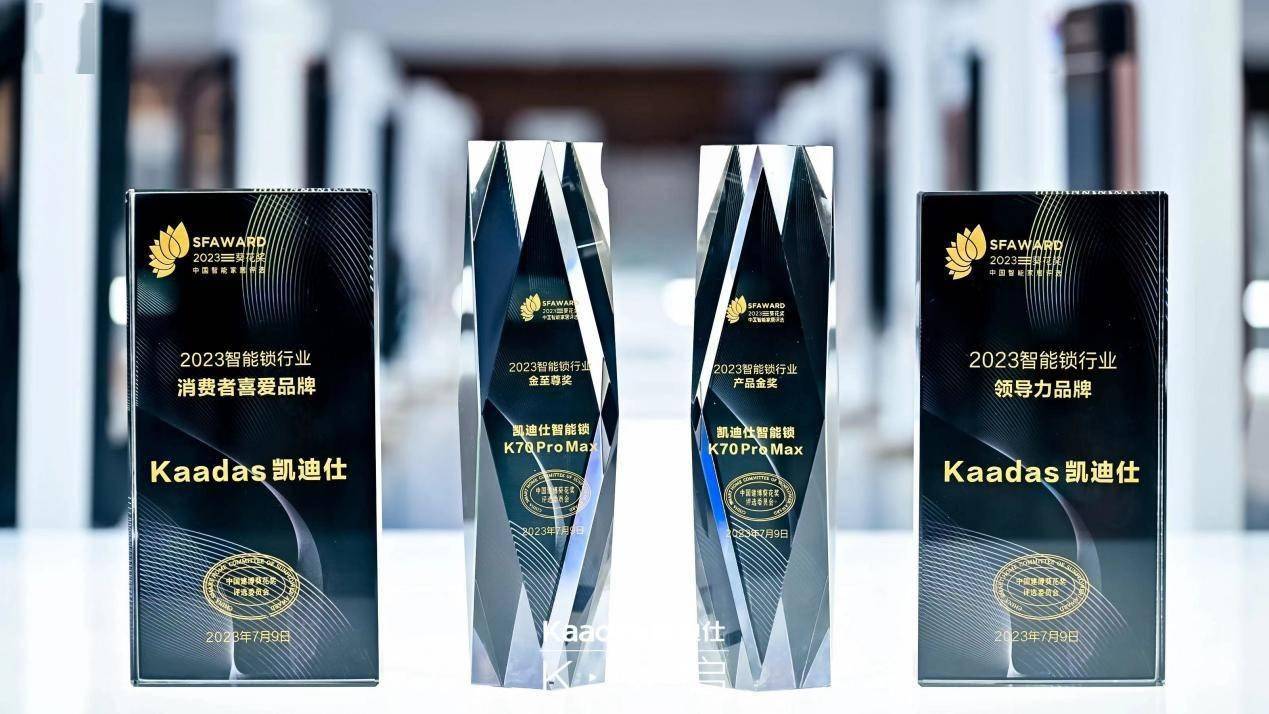 凯迪仕第十年亮相广州建博会，K·AI启科技美学之旅