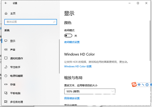 windows10护眼模式如何设置windows10护眼模式设置实例教程