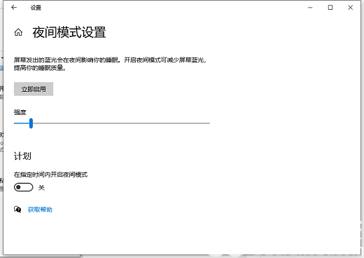 windows10护眼模式如何设置windows10护眼模式设置实例教程