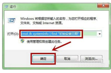 windows7系统安装时间查看方法