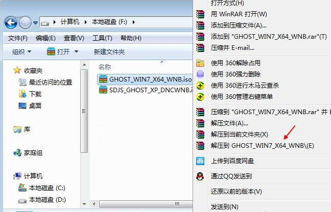 windows7 ghost系统下载安装的教程