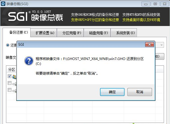 windows7 ghost系统下载安装的教程