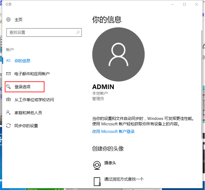 win10修改电脑开机密码的简单方法