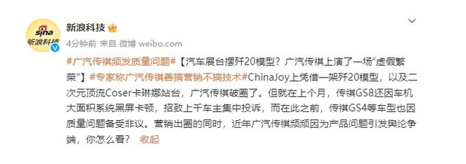 广汽传祺GS8和GS4面临质量挑战:消费者投诉持续增加