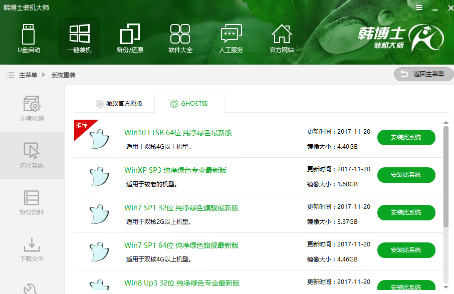 韩大师一键装机详细教程
