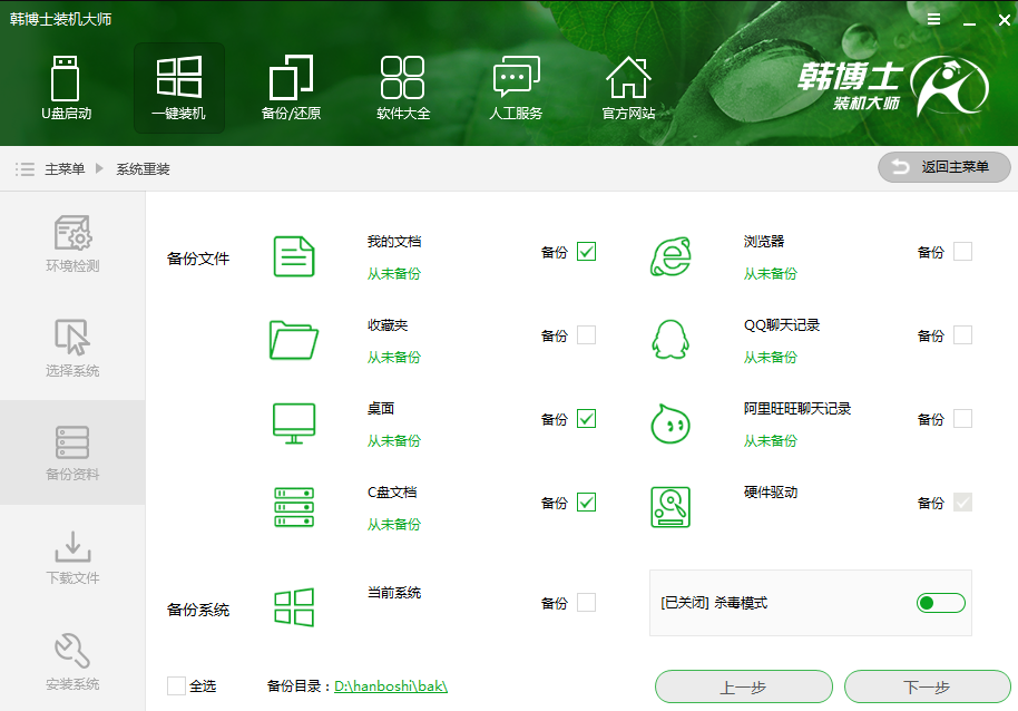 韩大师一键装机详细教程