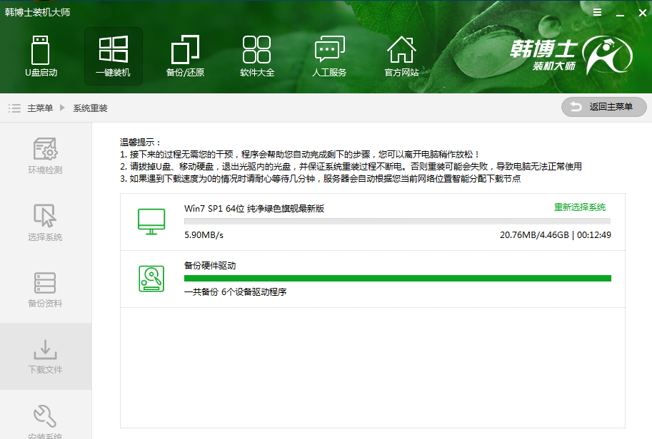 韩大师一键装机详细教程