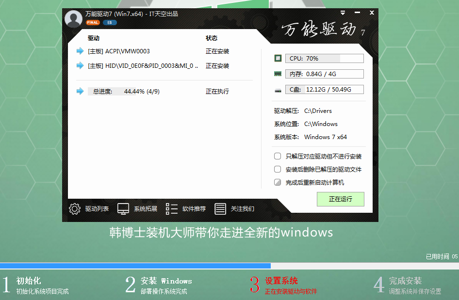 韩大师一键装机详细教程