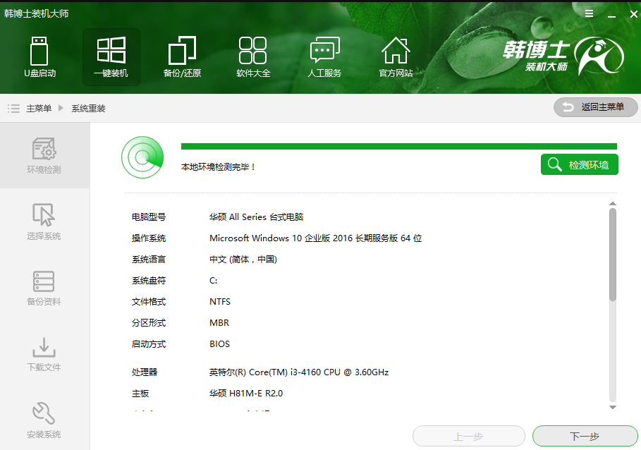 韩大师一键装机详细教程