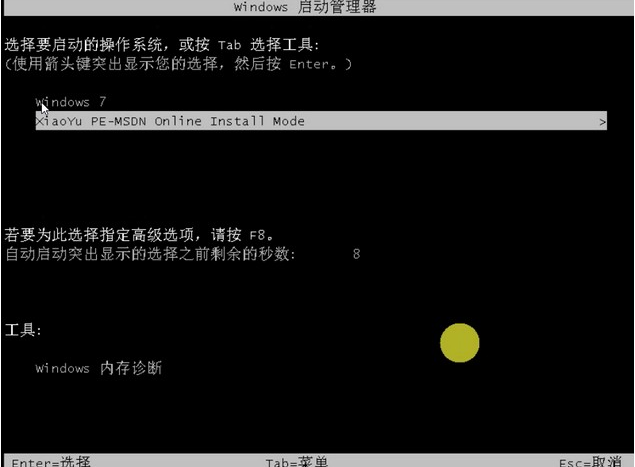 纯净版不带软件的win7系统的安装方法