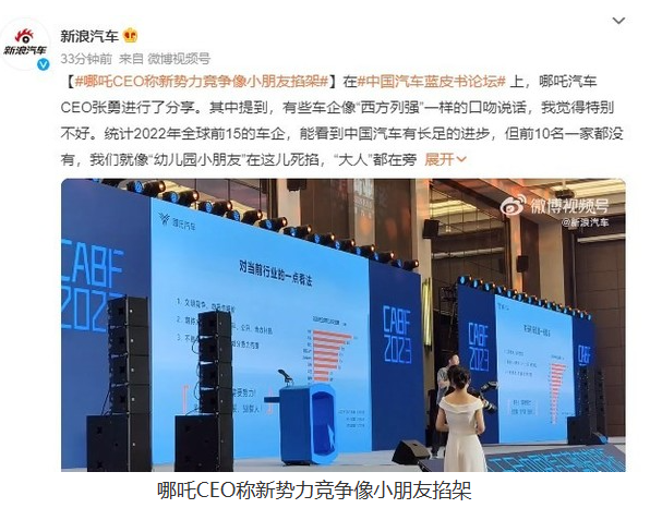 哪吒汽车CEO张勇呼吁行业竞争中避免“西方列强”言辞