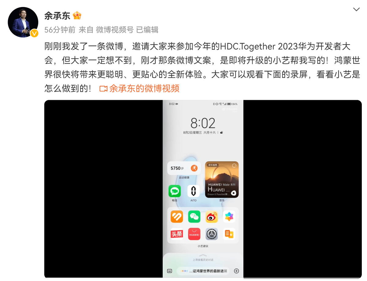 华为即将推出HarmonyOS 4，再度领先行业的AI技术
