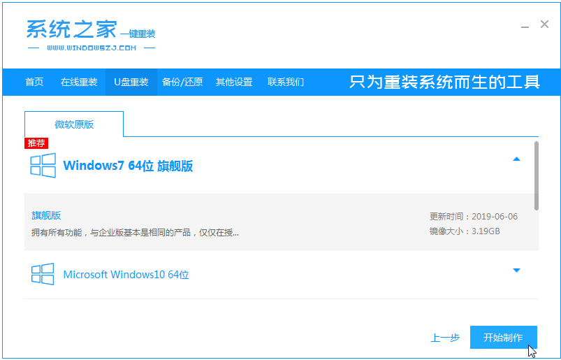 win7系统镜像文件下载安装的步骤教程
