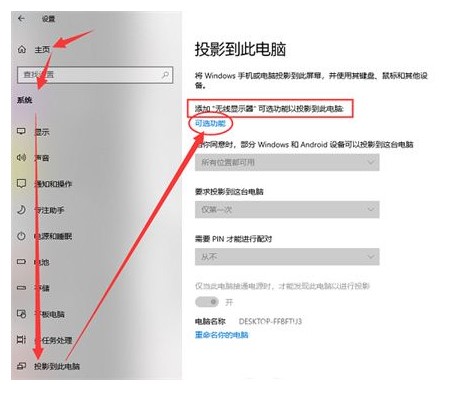 win10投影到此电脑是灰色的怎么做win10投影到此电脑是灰色的怎么解决方式详细介绍