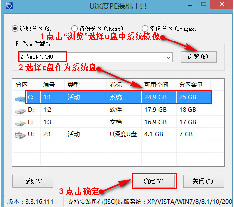 u深度win7系统重装的步骤教程