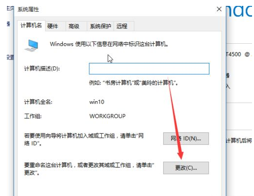 win10怎么更改工作组