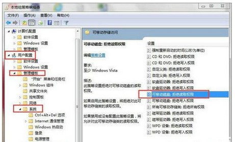 windows7禁用usb存储操作步骤