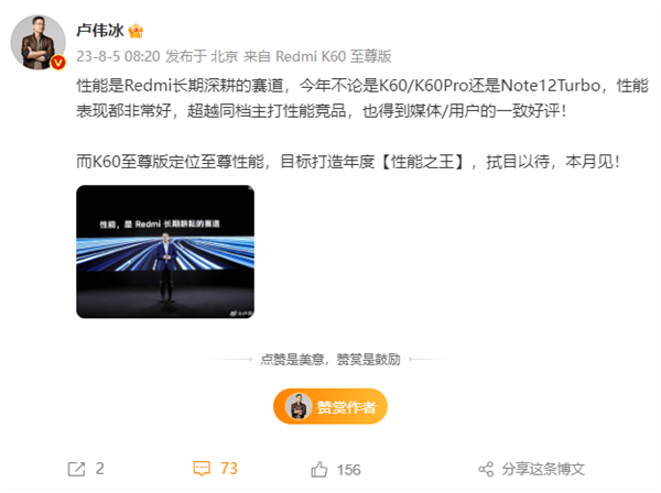 天玑9200+处理器尊贵登场，Redmi K60至尊版8月发布！