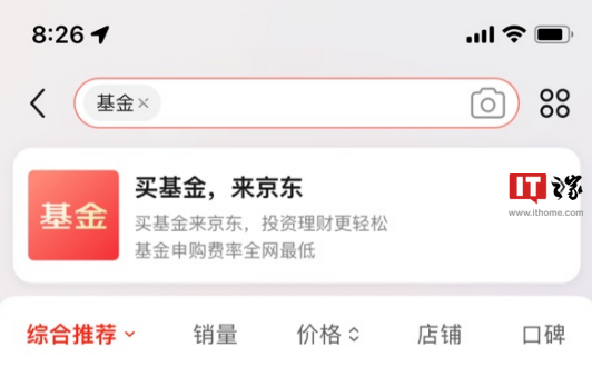 京东 App 引入基金购买入口，新增财富号和基金投顾等相关服务