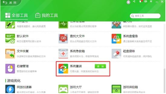 演示360一键装机系统详细步骤