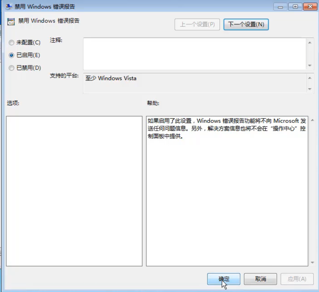 werfault.exe应用程序错误的解决方案出现在win7系统中