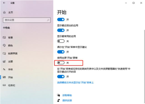 win10开始菜单设置方法
