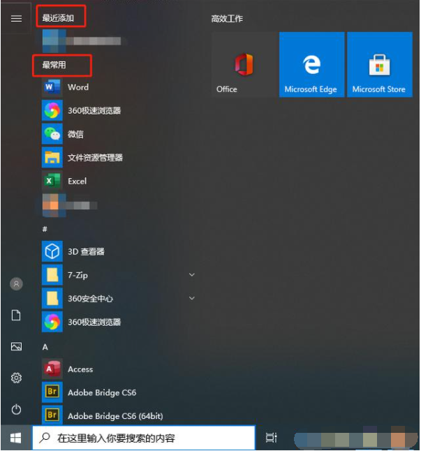 win10开始菜单设置方法
