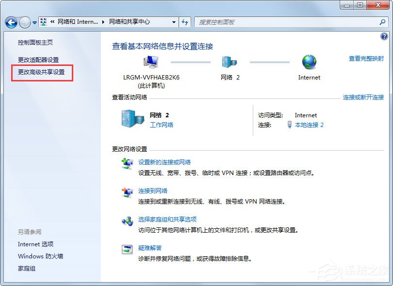 Win7如何关闭网络共享