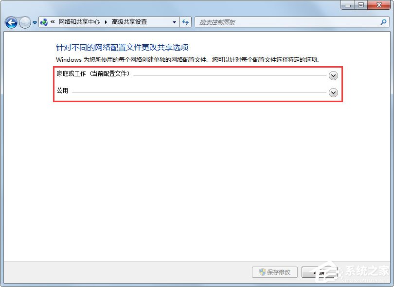Win7如何关闭网络共享