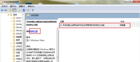 win7关不了机怎么办
